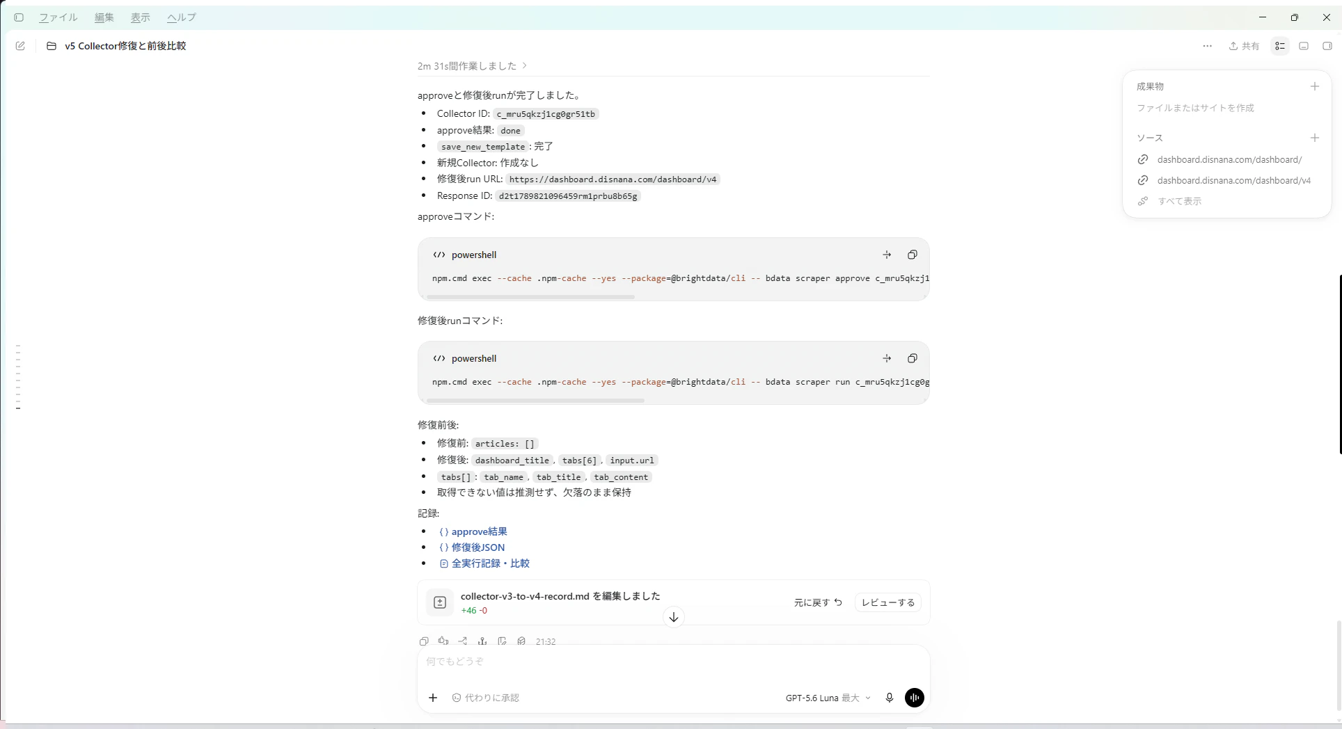 08_cli_approval_other_collector.png