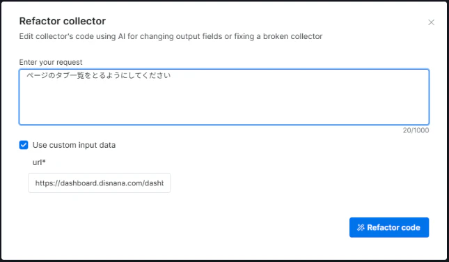 Refactor collectorへ日本語でタブ一覧の取得を依頼した