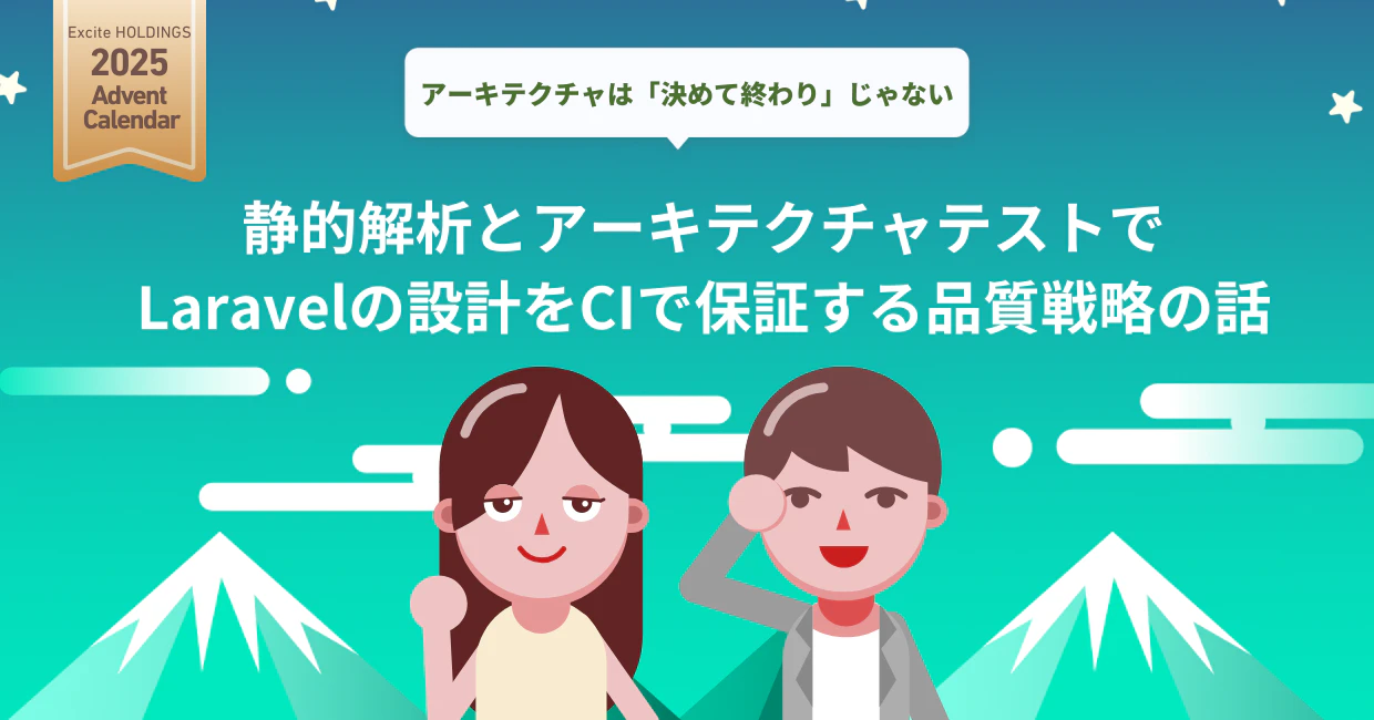 exciteテックブログ用アイキャッチ素材のコピー.png
