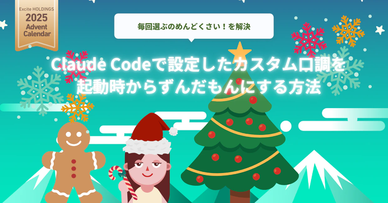 exciteテックブログ用アイキャッチ素材_ずんだもん.png