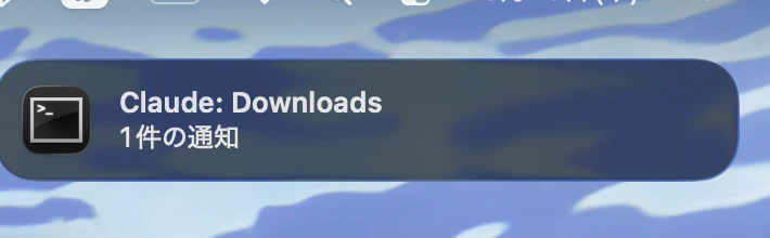 通知テスト(downloadsフォルダで実行).png