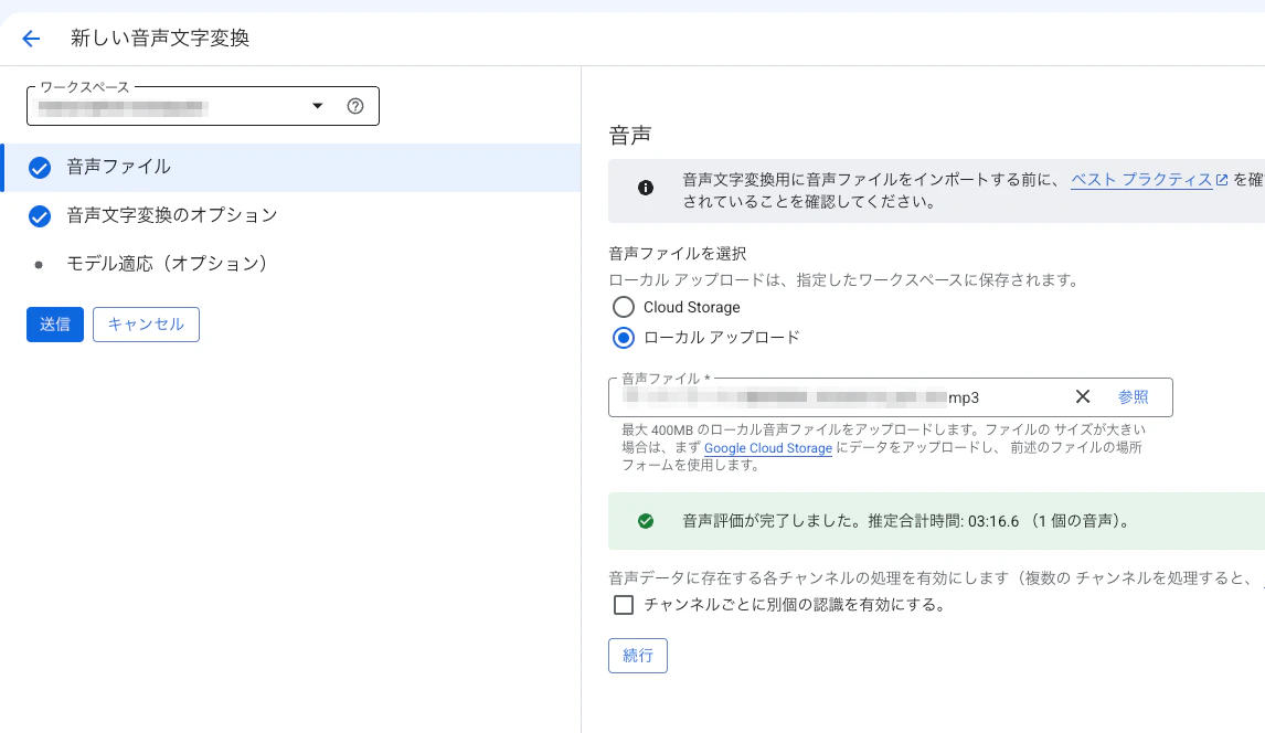 Speech-to-Text_API利用画面