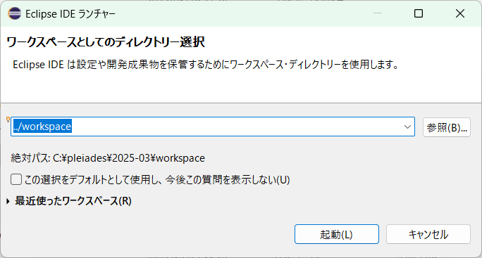 ワークスペース選択