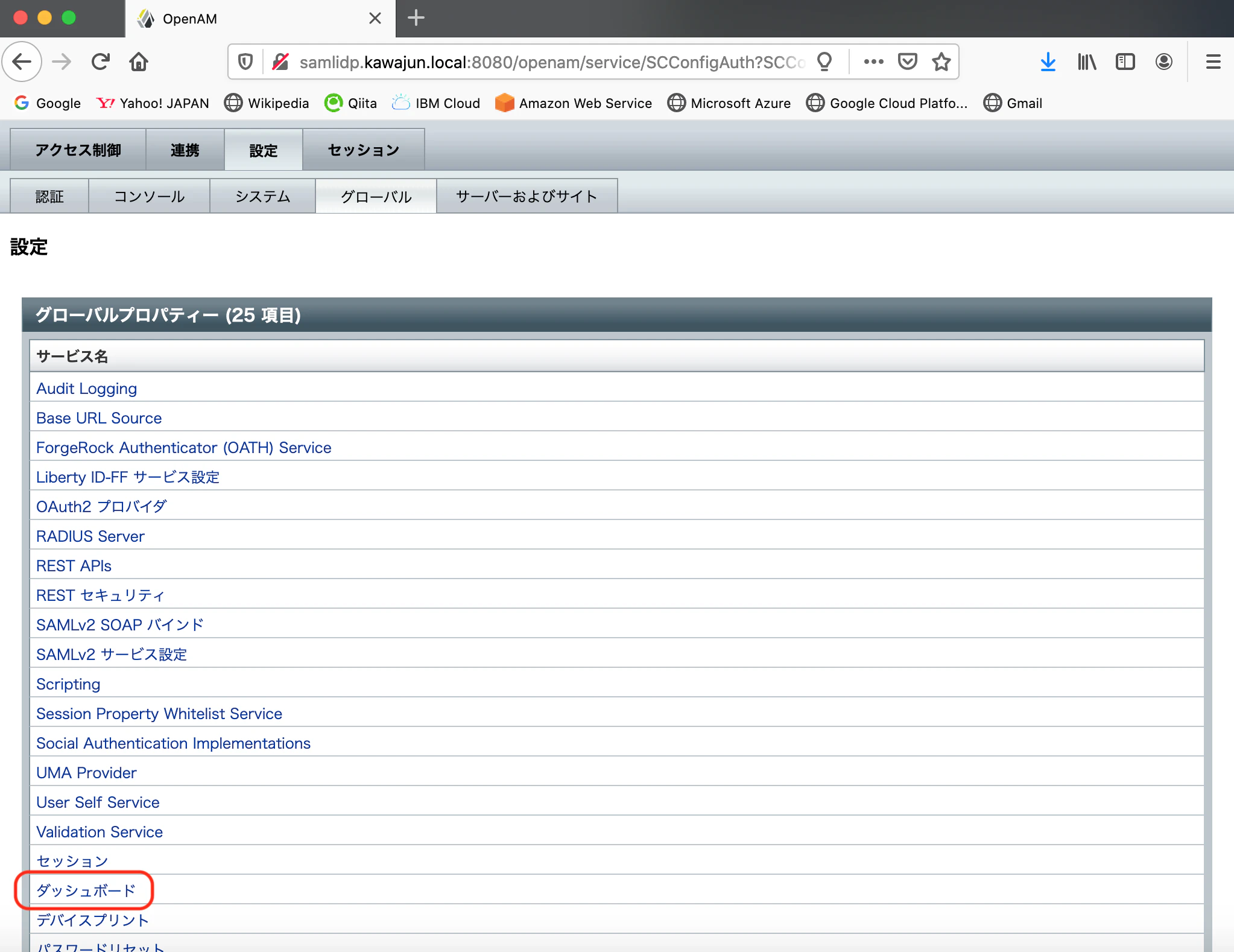 openam-dashboard.png