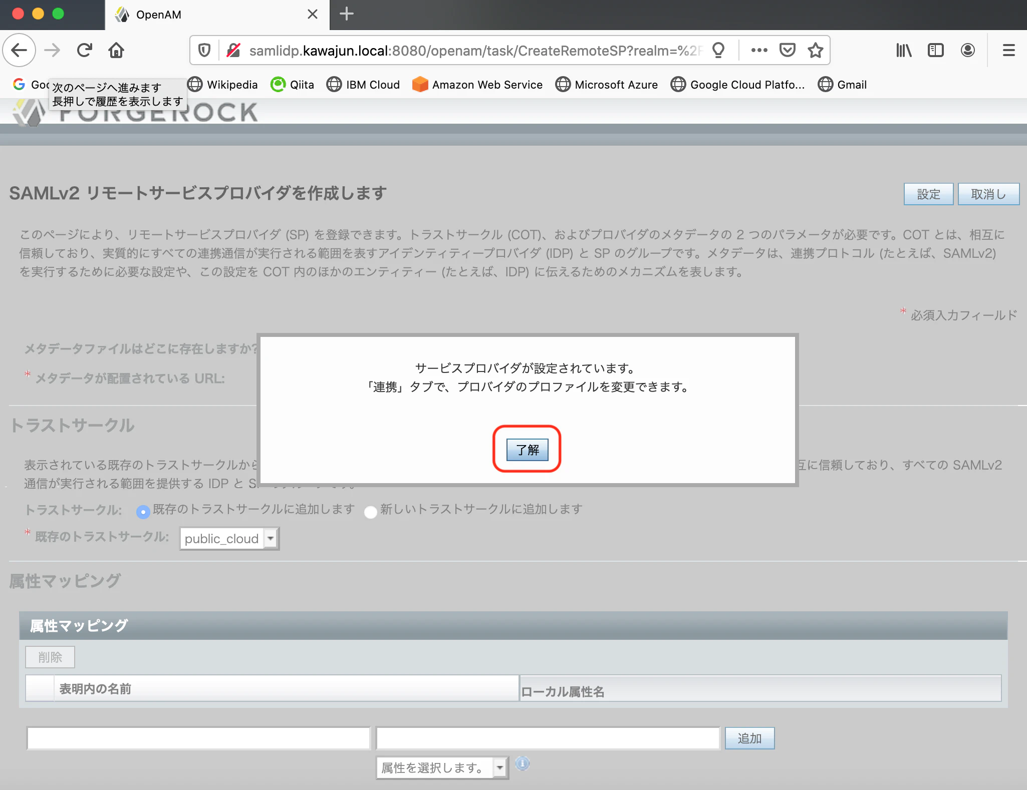 openam-remotespcomplete.png