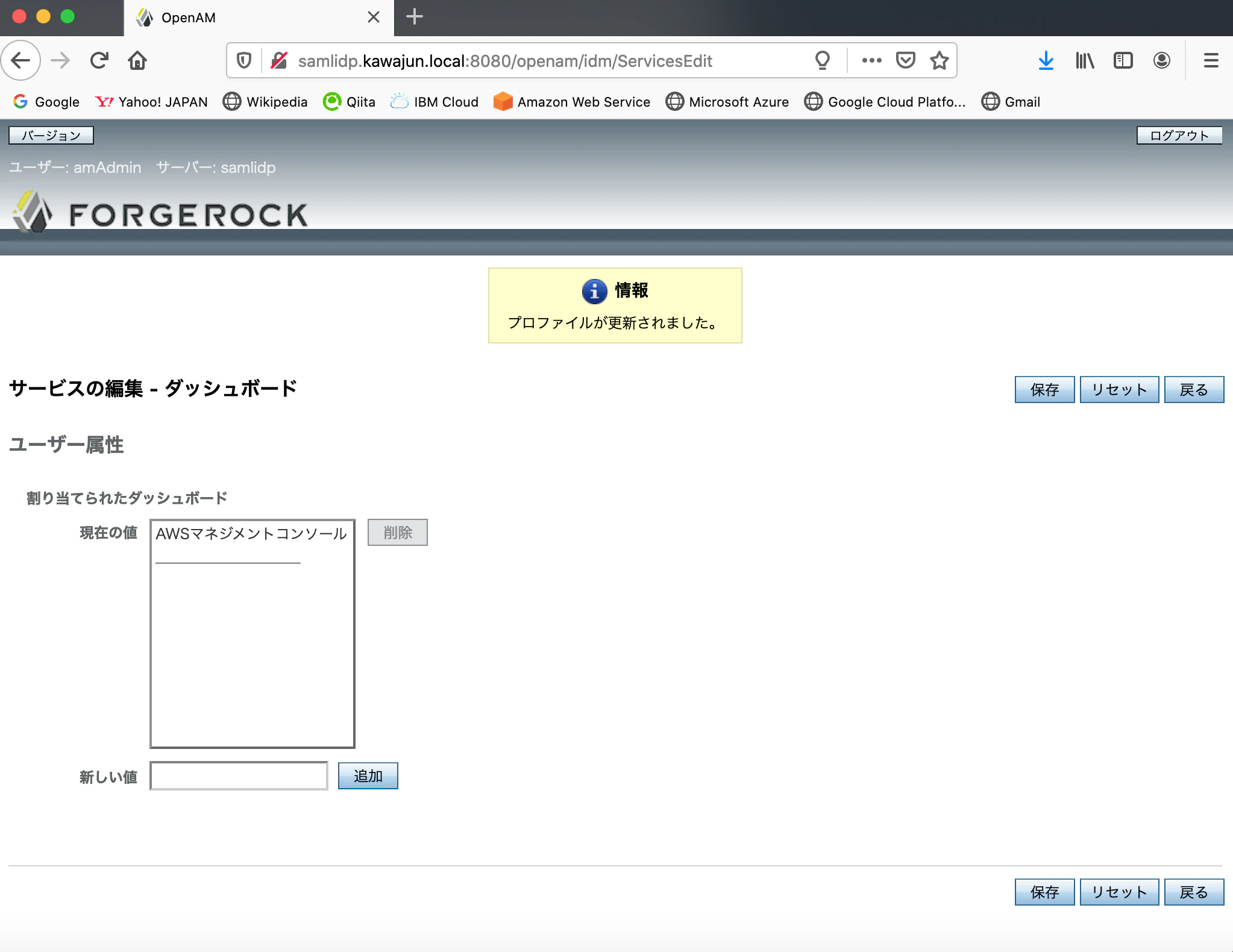 openam-dashboardusercomplete.png