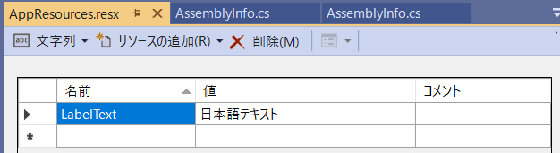 Xamarin開発記04 日本語を既定の言語にして多言語対応する Qiita Xamarin開発記04 日本語を既定の言語にして多言語対応する Qiita