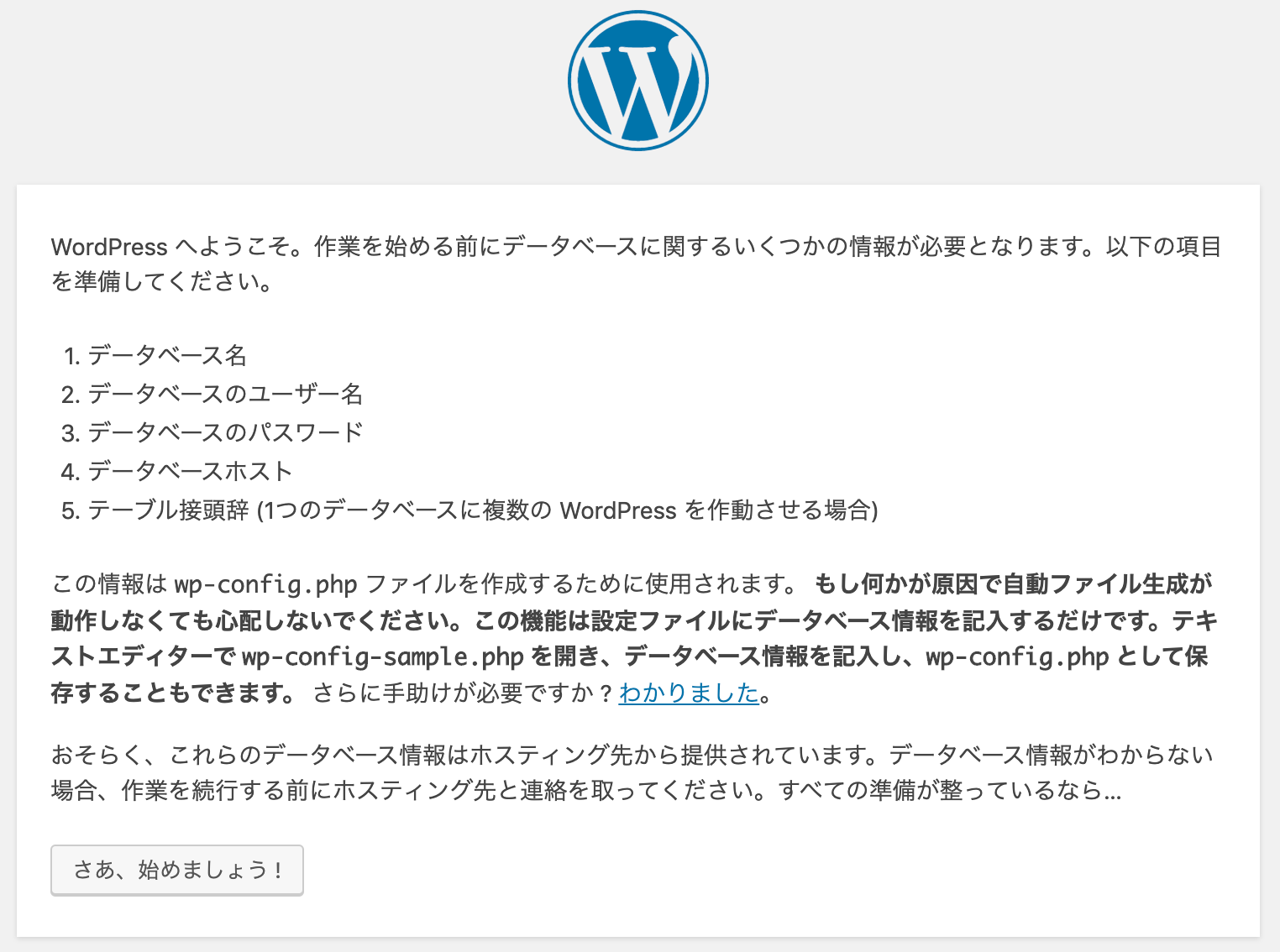 WordPress_›_構成ファイルのセットアップ.png