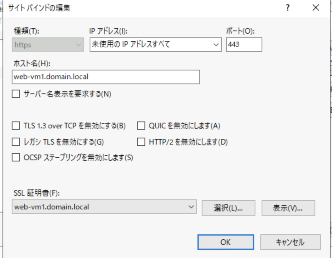 サイトバインド設定