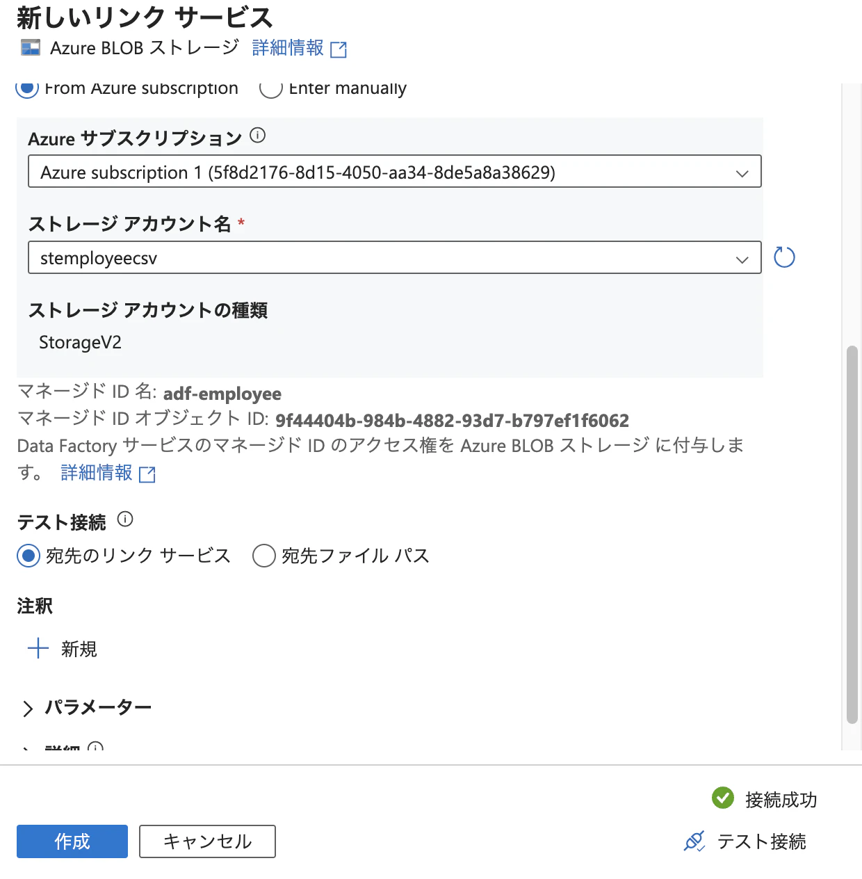 接続テスト成功