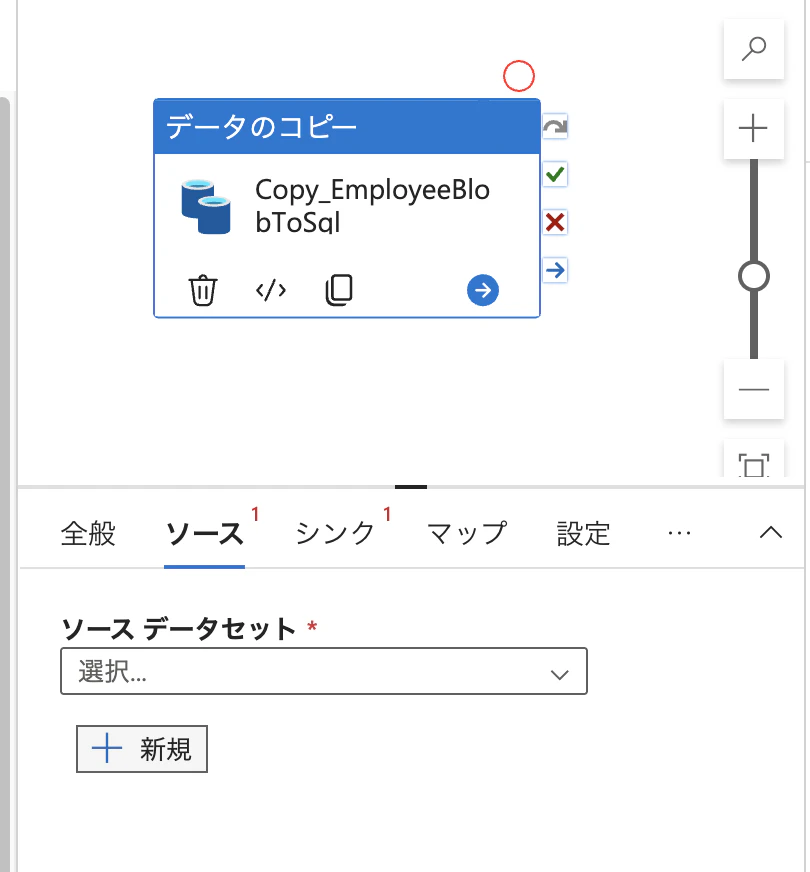 ソースデータセット作成
