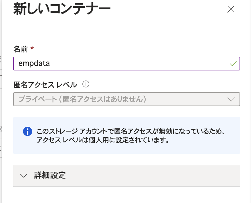 コンテナの作成