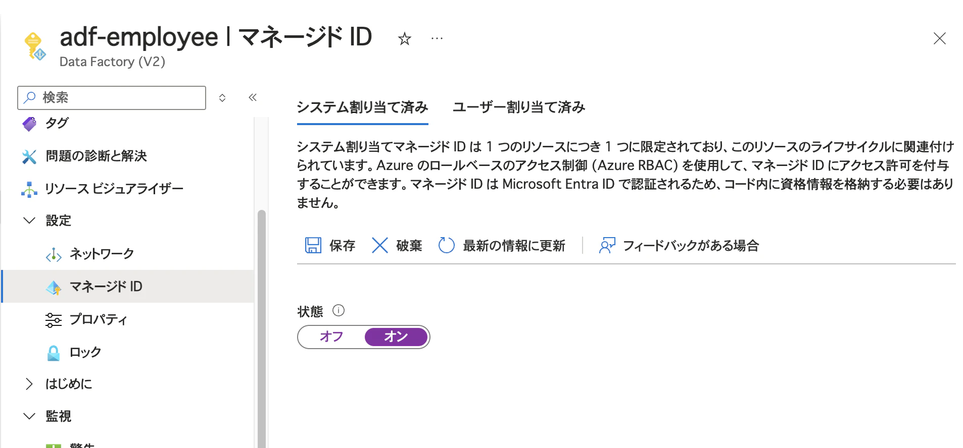マネージドID有効化