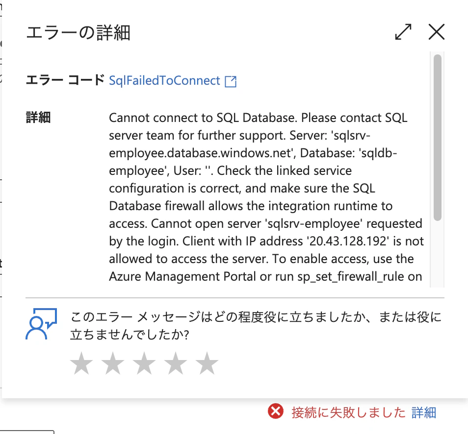 接続テストエラー