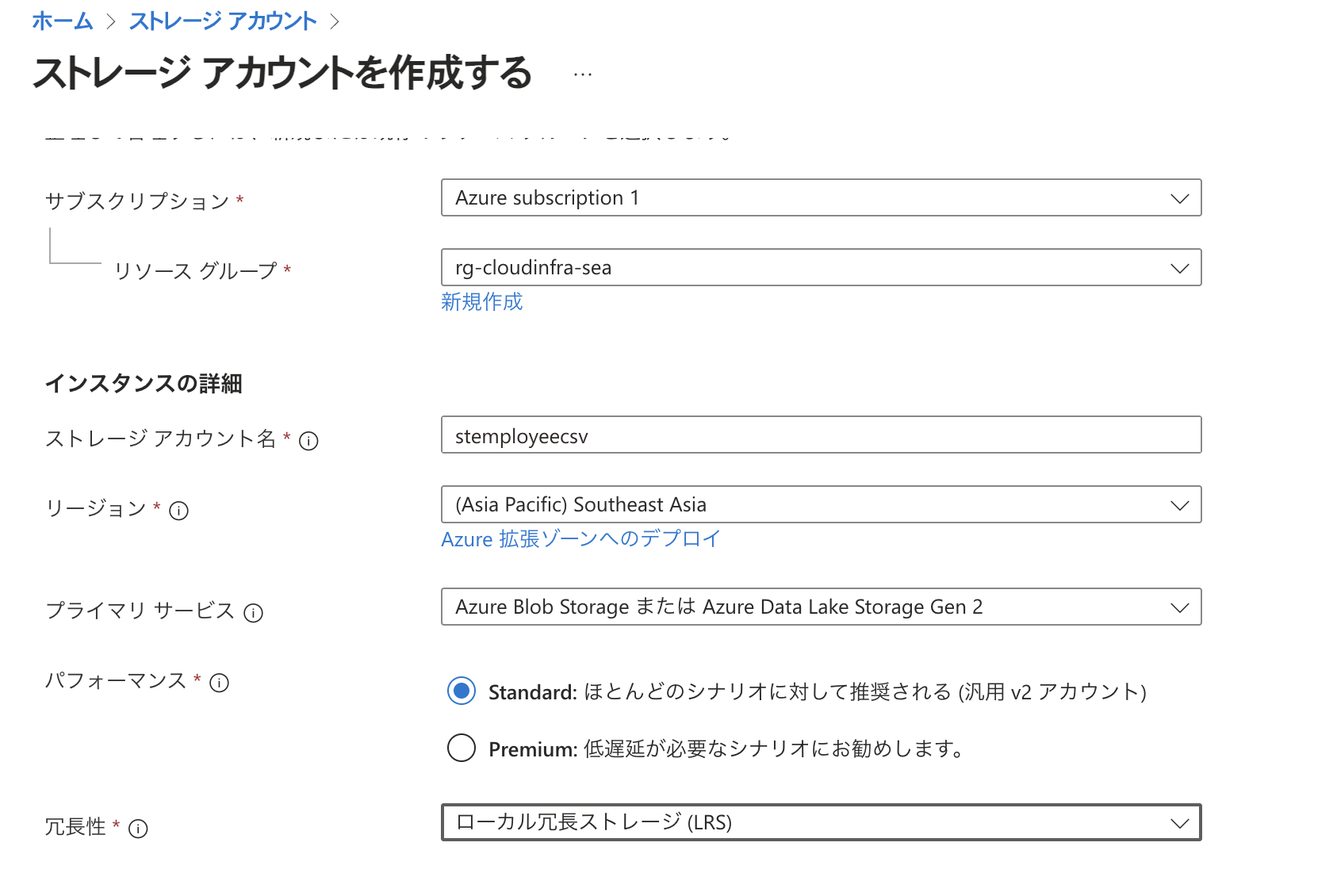 ストレージアカウントの作成