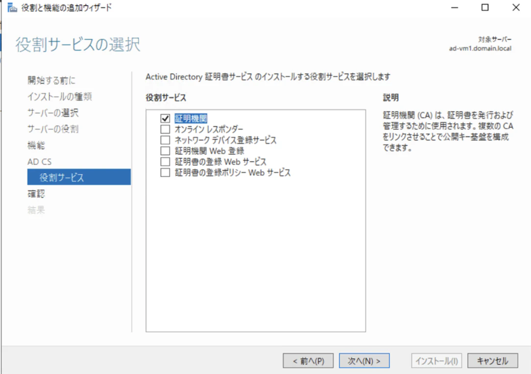 ADCSロール追加