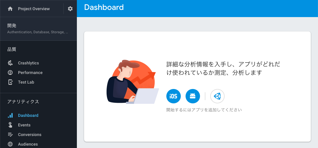 <br>
20190509-firebase-analytics-install1.png