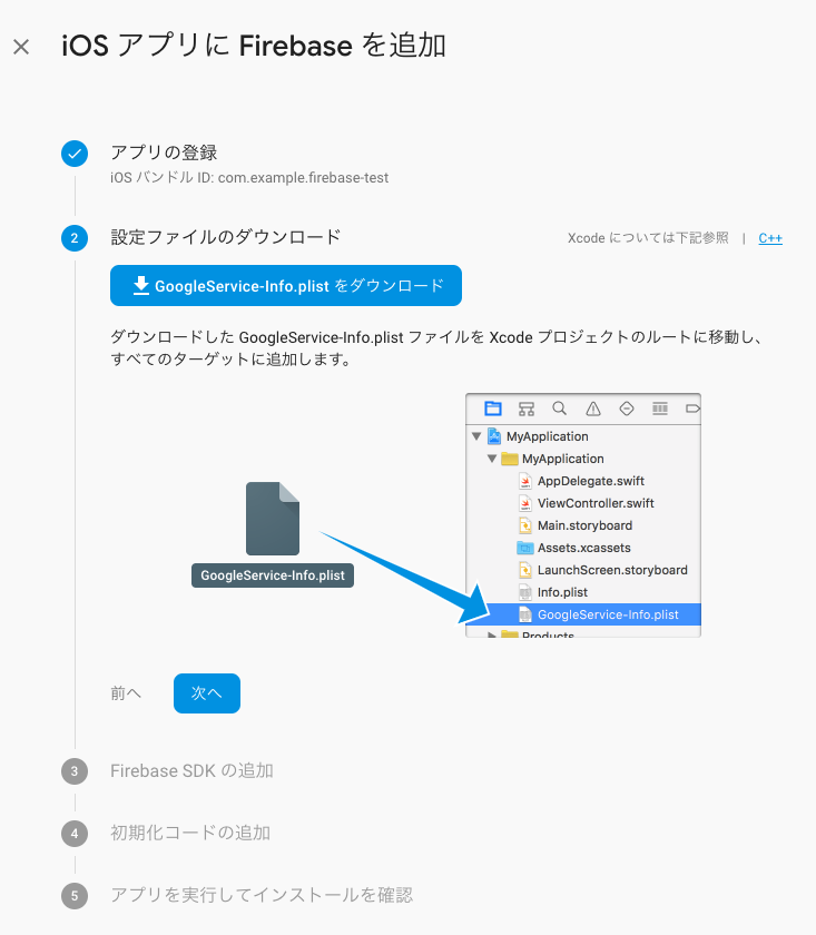 <br>
20190509-firebase-analytics-install3.png