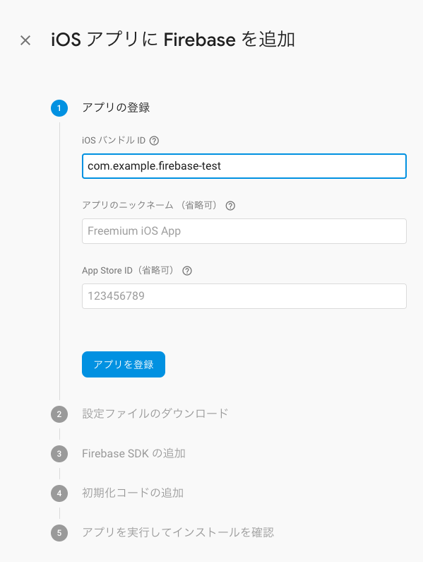 <br>
20190509-firebase-analytics-install2.png