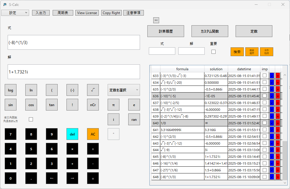 (-8)^(1/3) の計算結果(複素数 主値計算例)