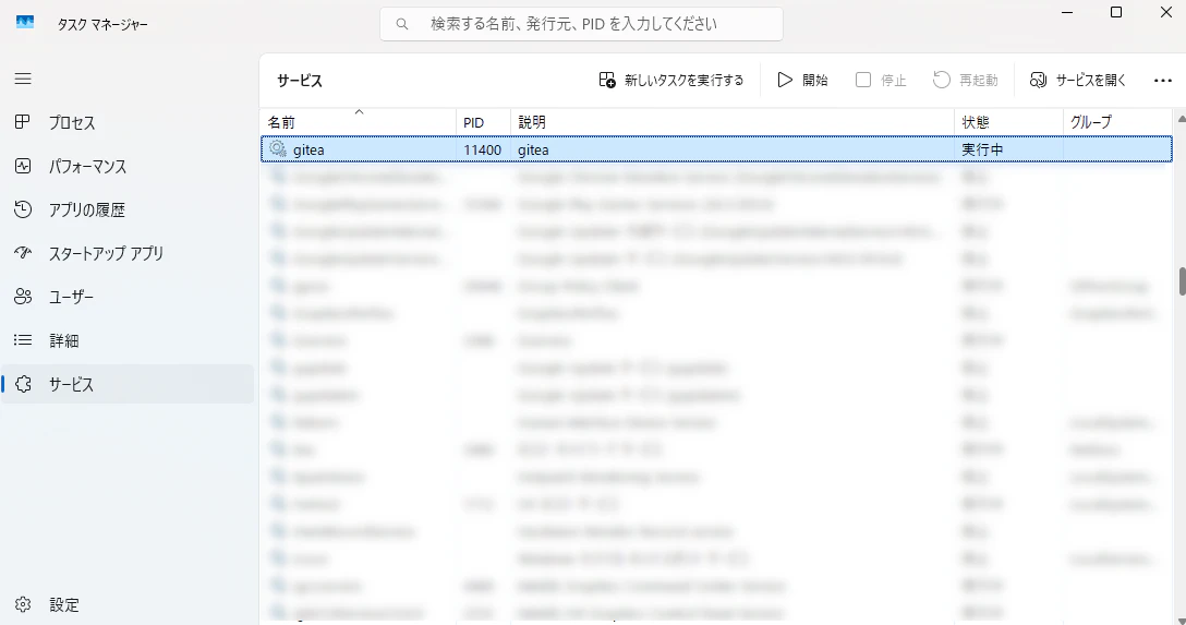 サービス起動画面.png