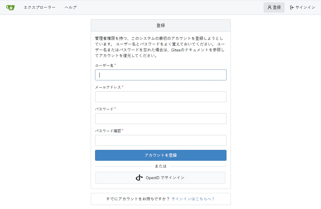 管理者アカウント登録画面.png