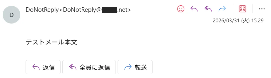 受信したメール