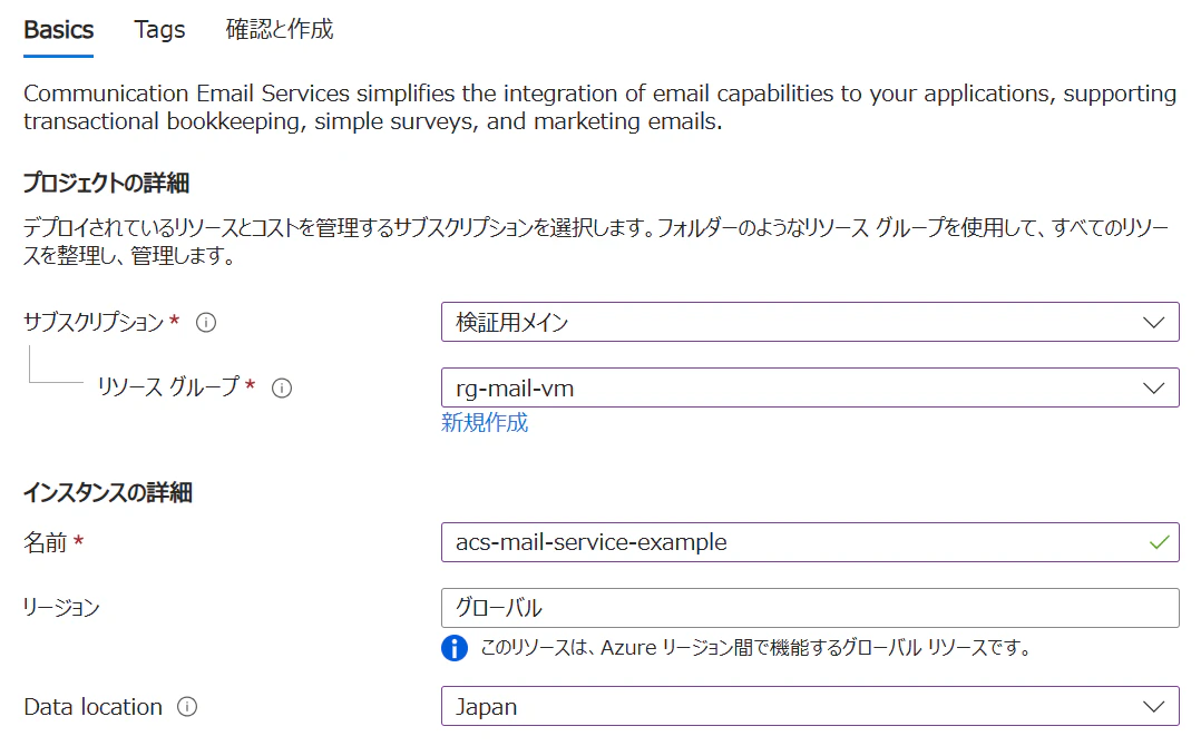 メールサービス作成画面