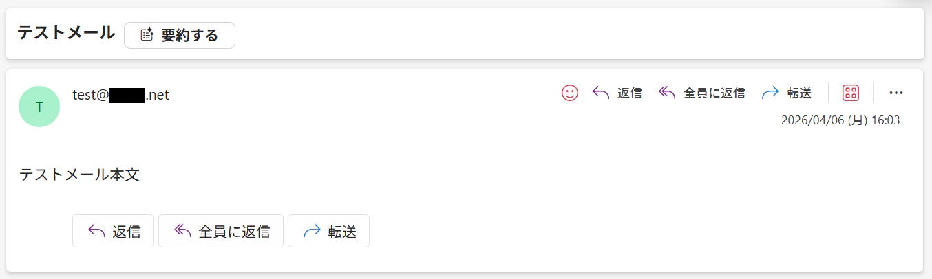 受信したメール