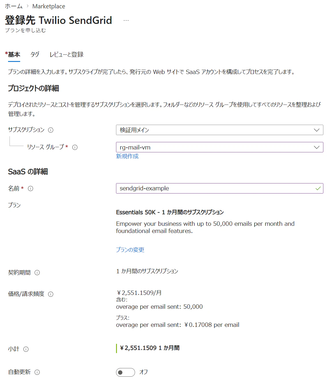 SendGrid作成画面