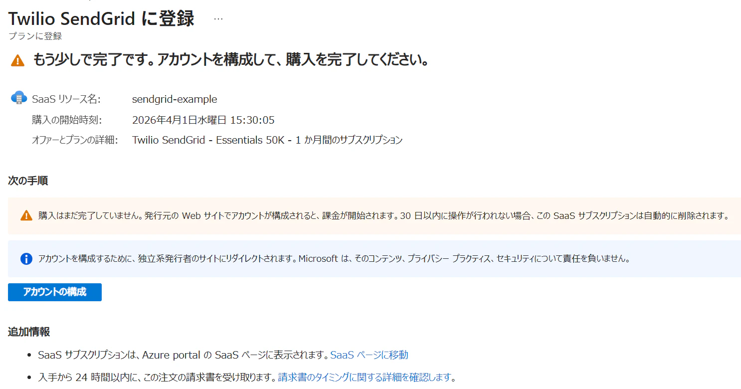 アカウント構成