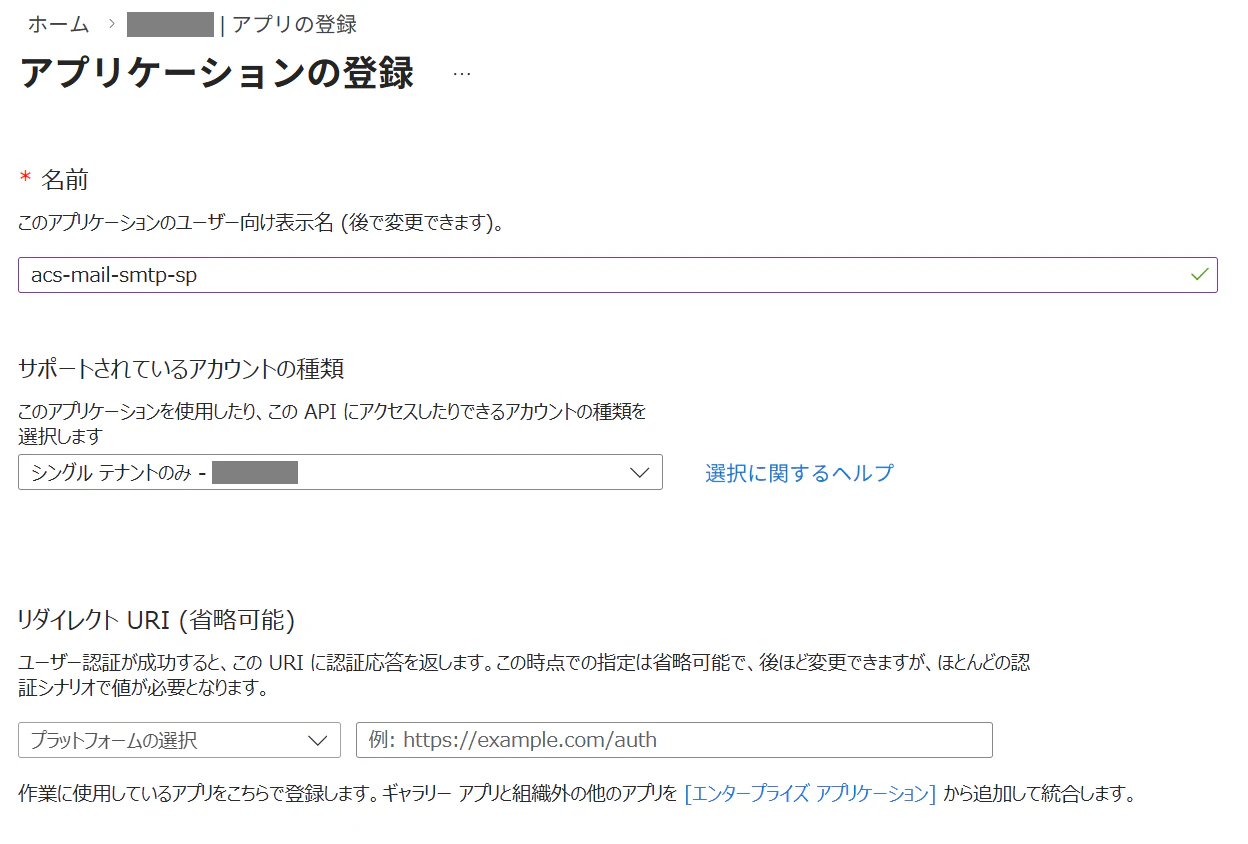 サービスプリンシパル作成画面