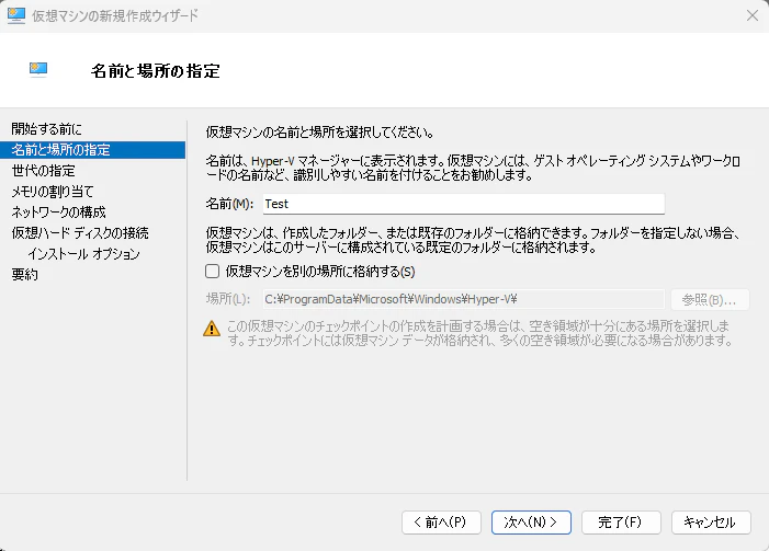 仮想マシンの作成ウィザード