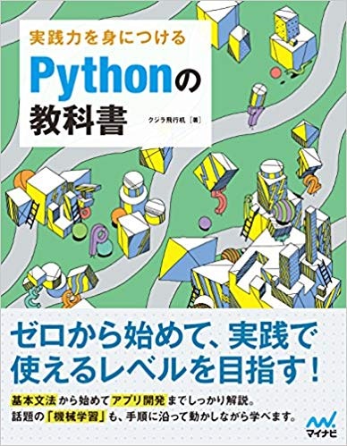 Pythonの教科書.jpg