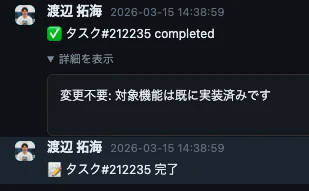 とあるチャンネルのEngineerのタスク完了報告.png