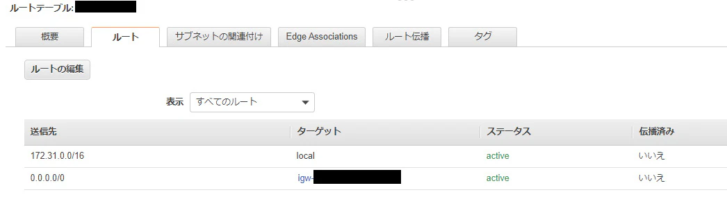 ルートテーブル.jpg