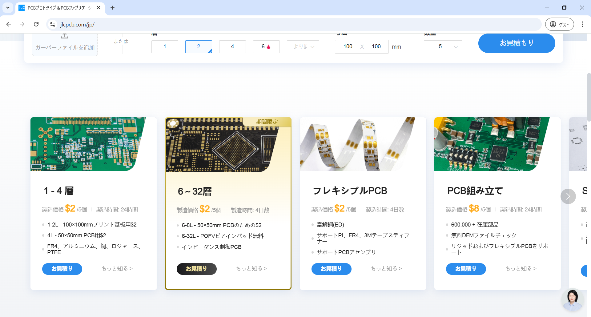 PCBプロトタイプ&PCBファブリケーションメーカー - JLCPCB - Google Chrome 2025_04_15 19_12_52.png