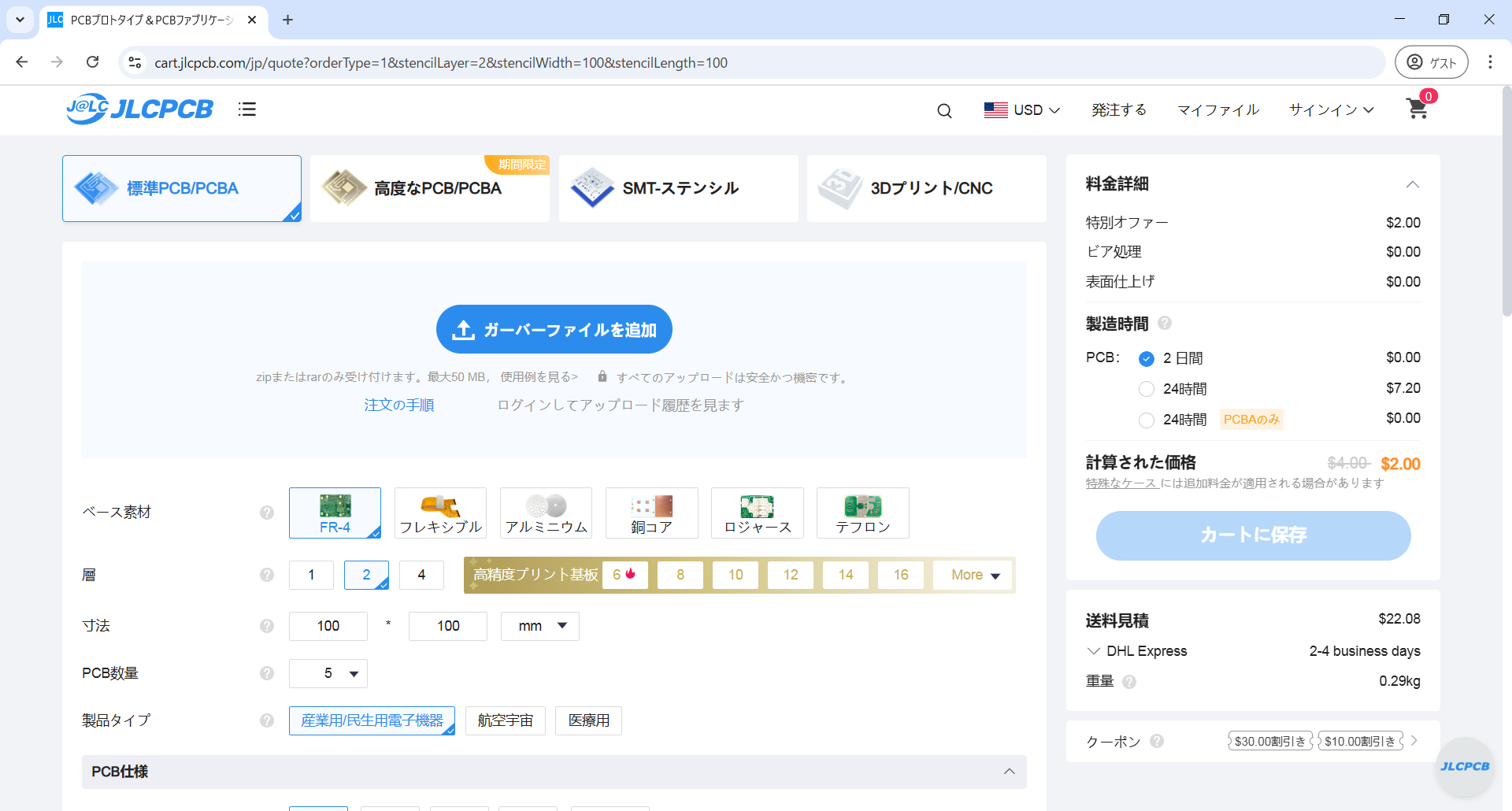 PCBプロトタイプ&PCBファブリケーションメーカー - JLCPCB - Google Chrome 2025_04_15 20_20_07.png