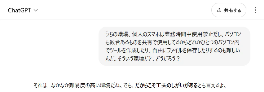 ChatGPTを困惑させる職場環境.png