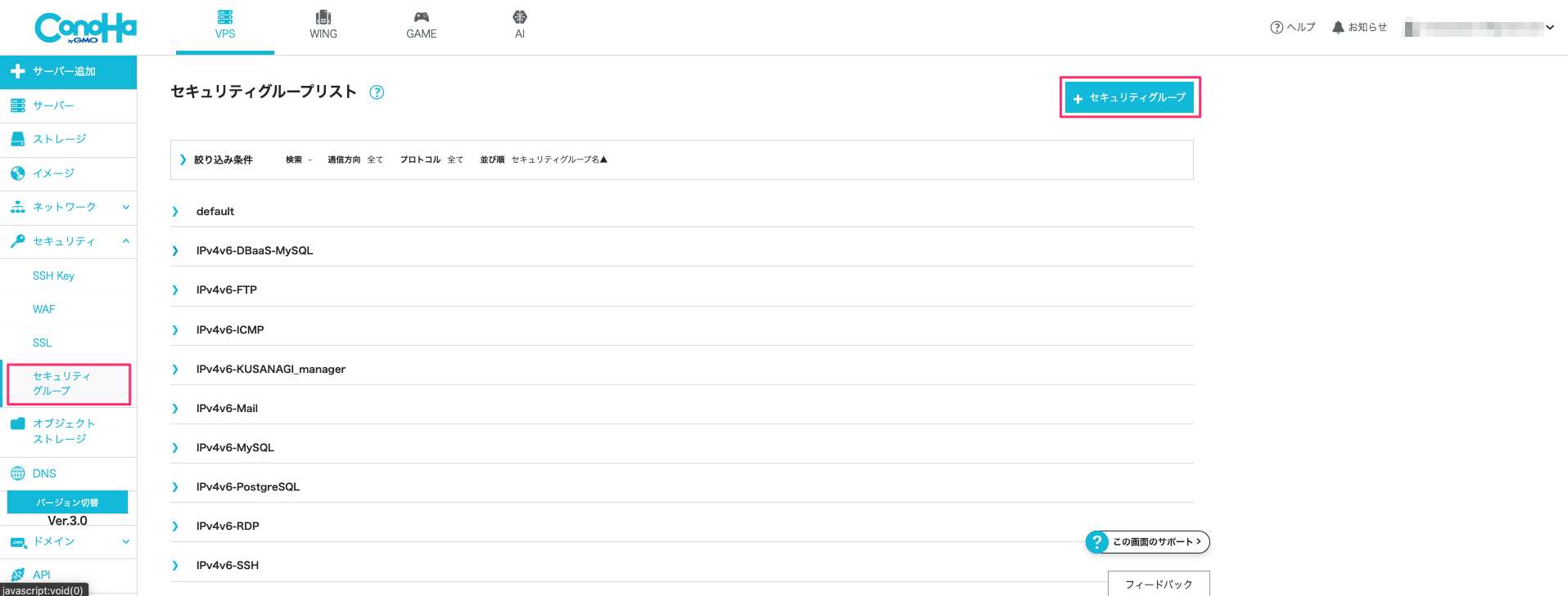 07_1_セキュリティグループ画面-2-2.png