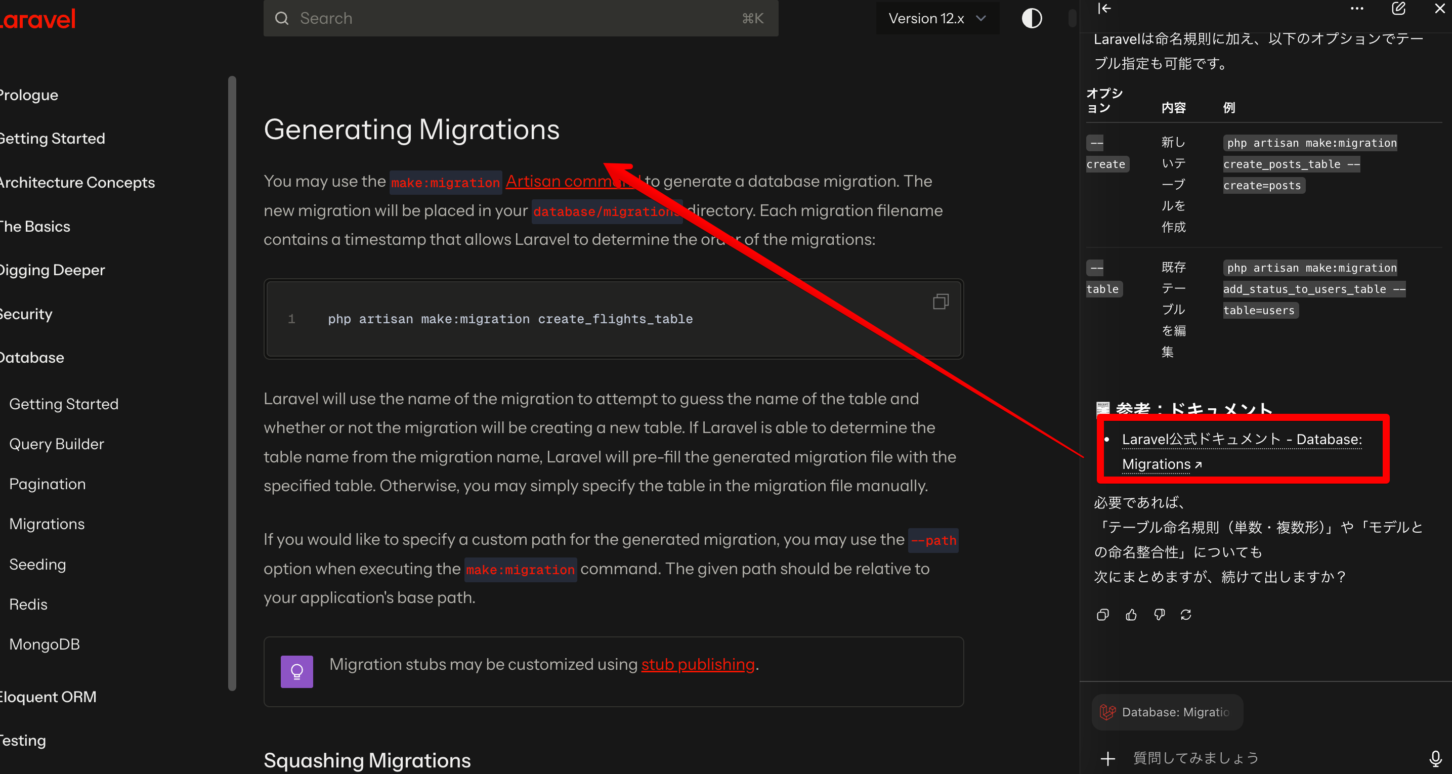 Monosnap Database: Migrations - Laravel 12.x - The PHP Framework For Web Artisans 2025-11-10 16-21-54.png