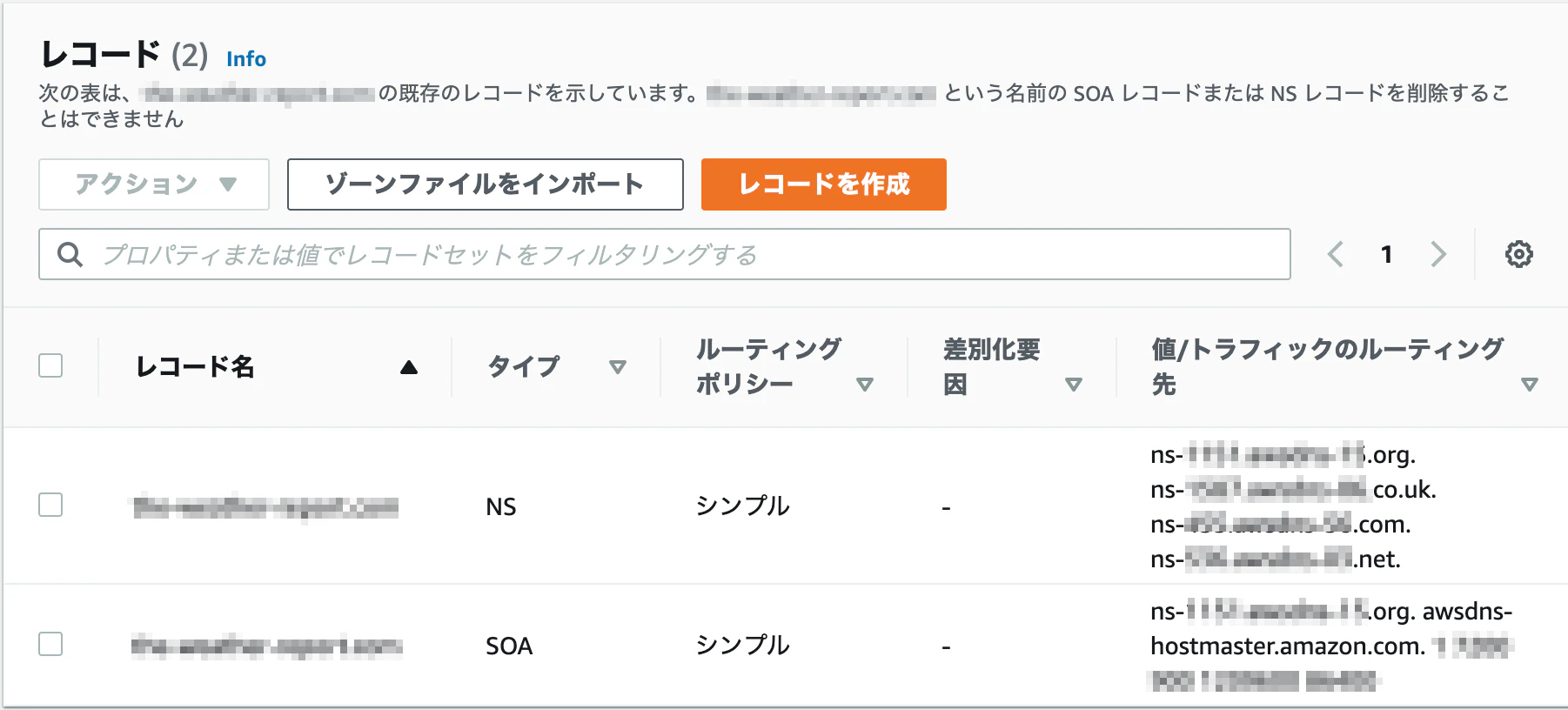 Route53_NS_SQA_Record.png
