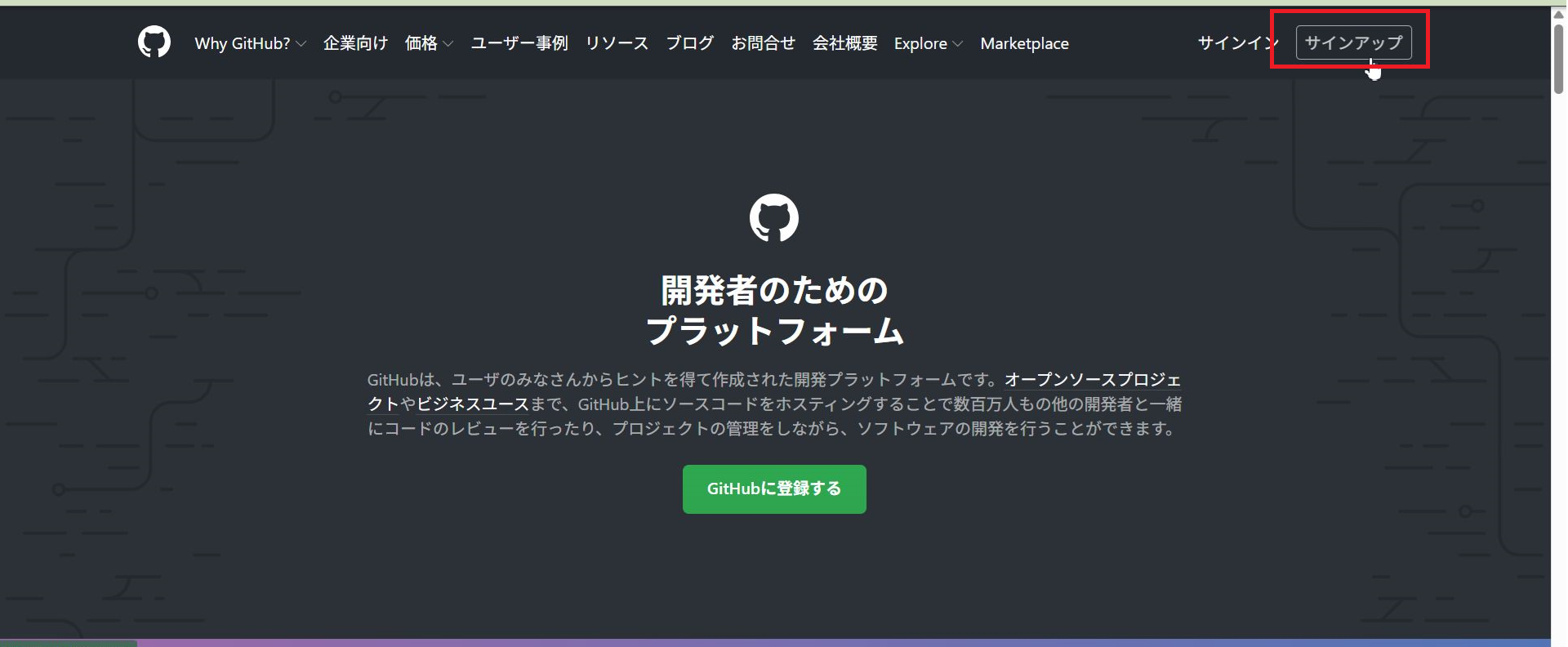 GitHubサインアップ