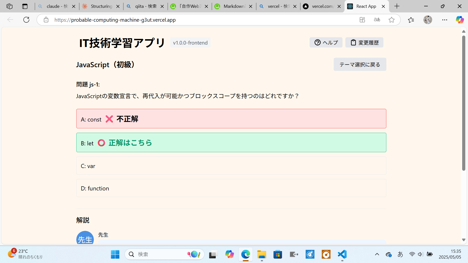 スクリーンショット 2025-05-05 153508.png
