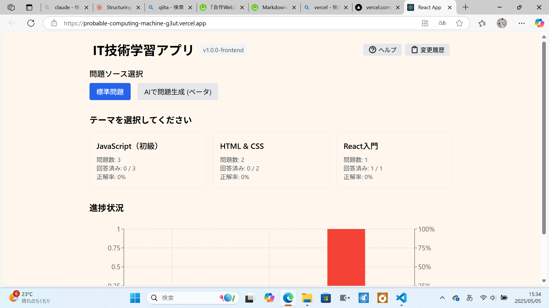 スクリーンショット 2025-05-05 153430.png