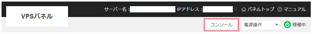 250802_vps_console.png