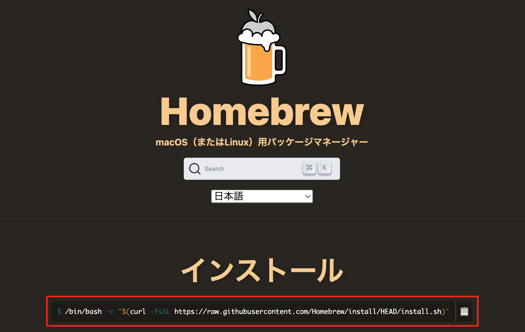 Homebrew