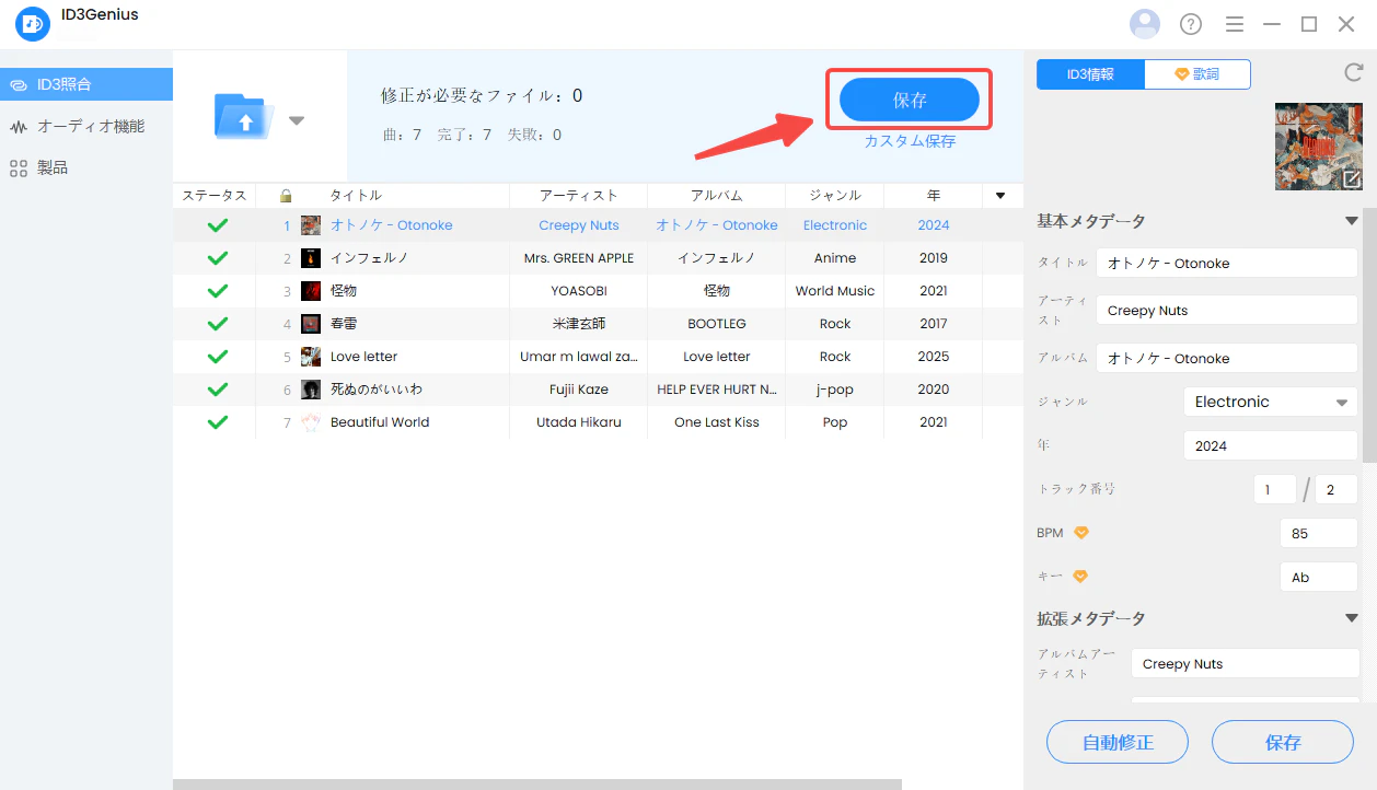 自动修正后保存.png