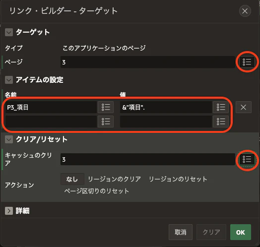 リンク・ビルダー・ターゲット2.png