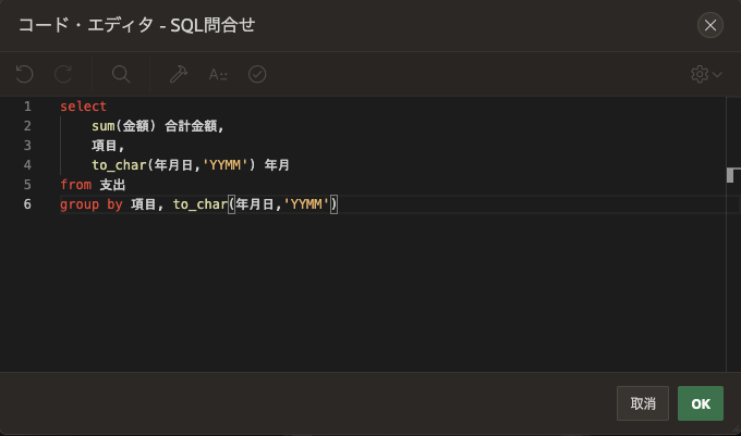 月別支出合計_SQL問合せ.png